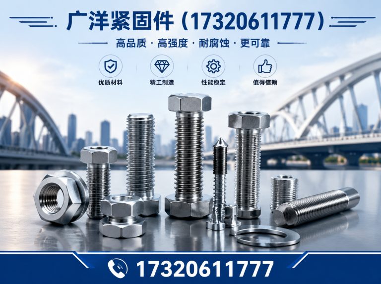 魏县广洋紧固件展示图